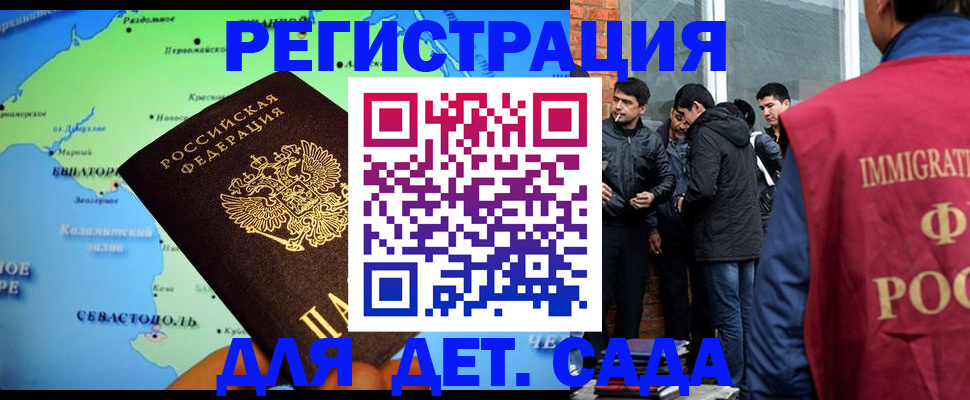 прописка ребенка в Ак-Довураке